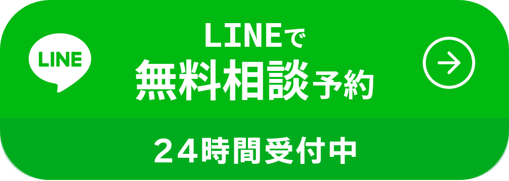 LINEはこちら