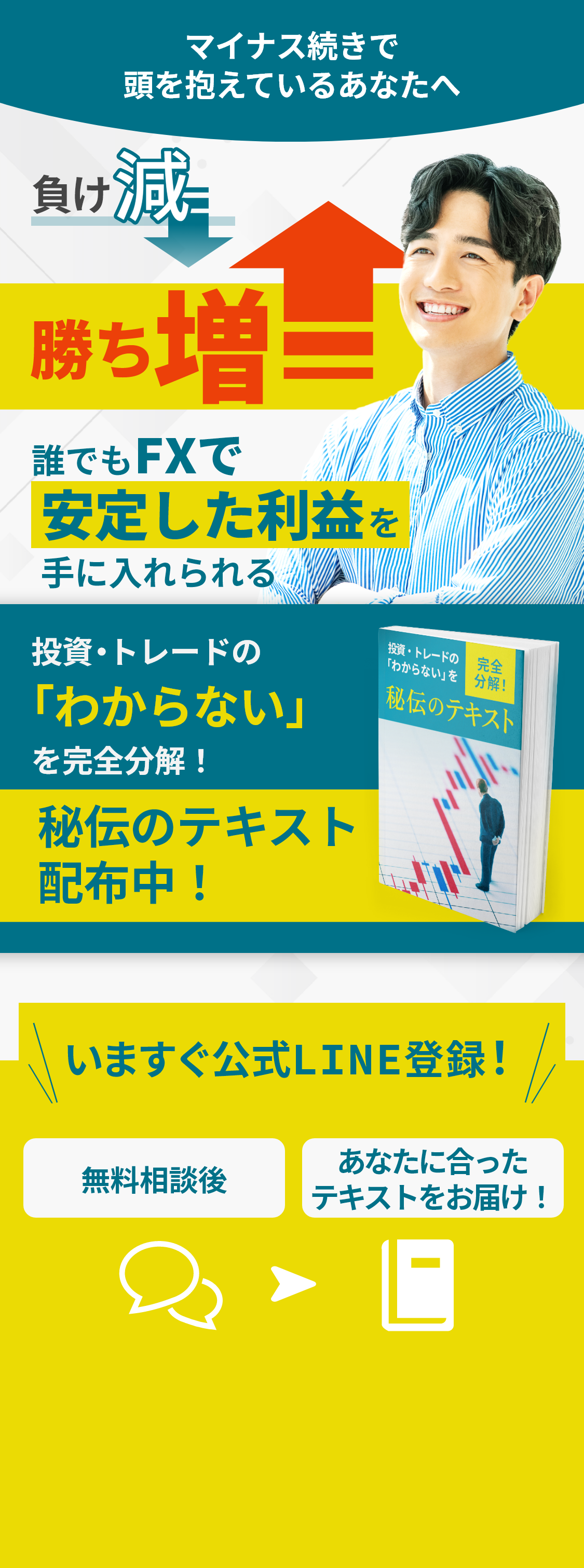 負け減↓　勝ち増↑誰でもFXで安定した利益を手に入れられる⁉